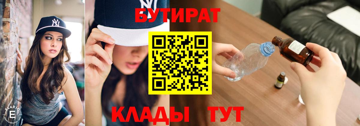 БУТИРАТ BDO 33% Надым