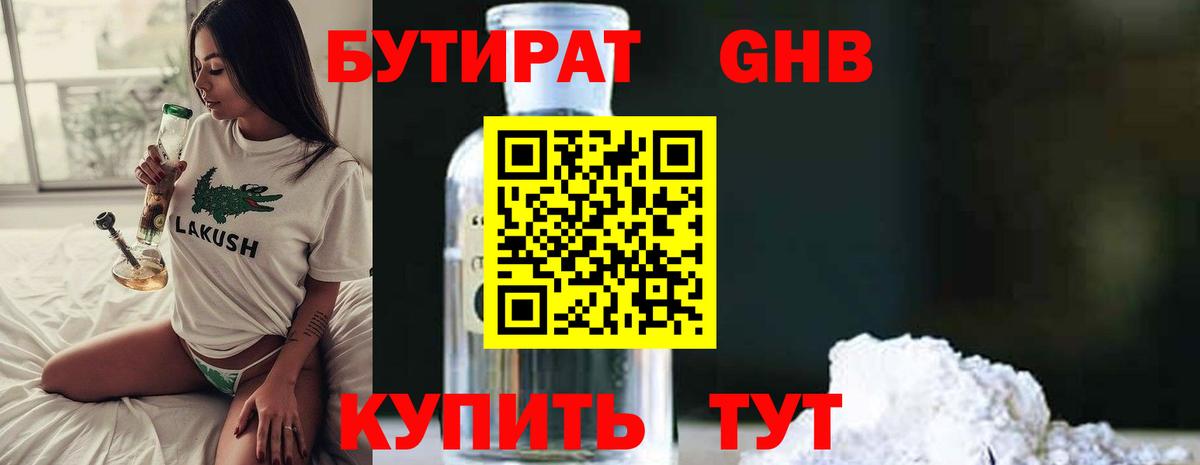 БУТИРАТ GHB  Вход с VPN  Надым 