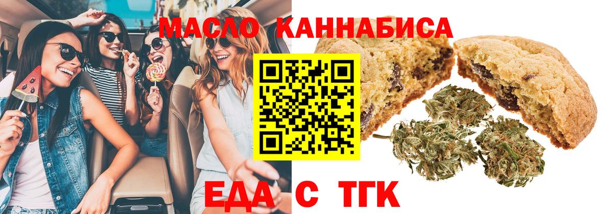 Надым  Еда ТГК марихуана  Вход с VPN 