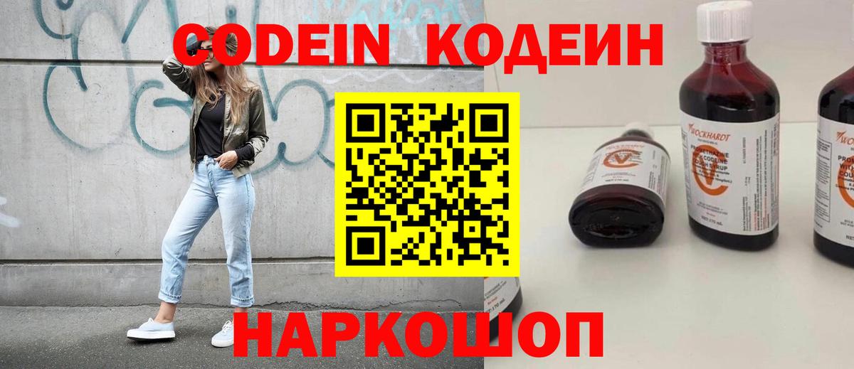 Кодеиновый сироп Lean напиток Lean (лин) Надым