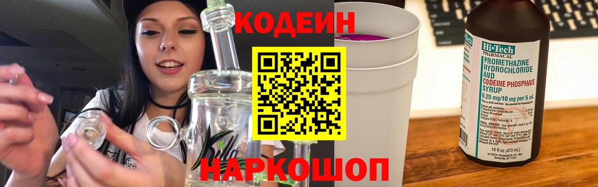 Надым  Кодеин напиток Lean (лин)  Вход с VPN 