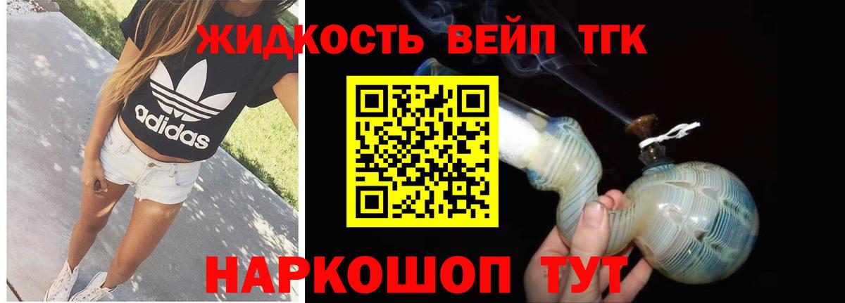 ТГК жижа Надым